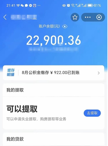 自贡住房公积金可以取出来吗（住房公积金能取钱吗）